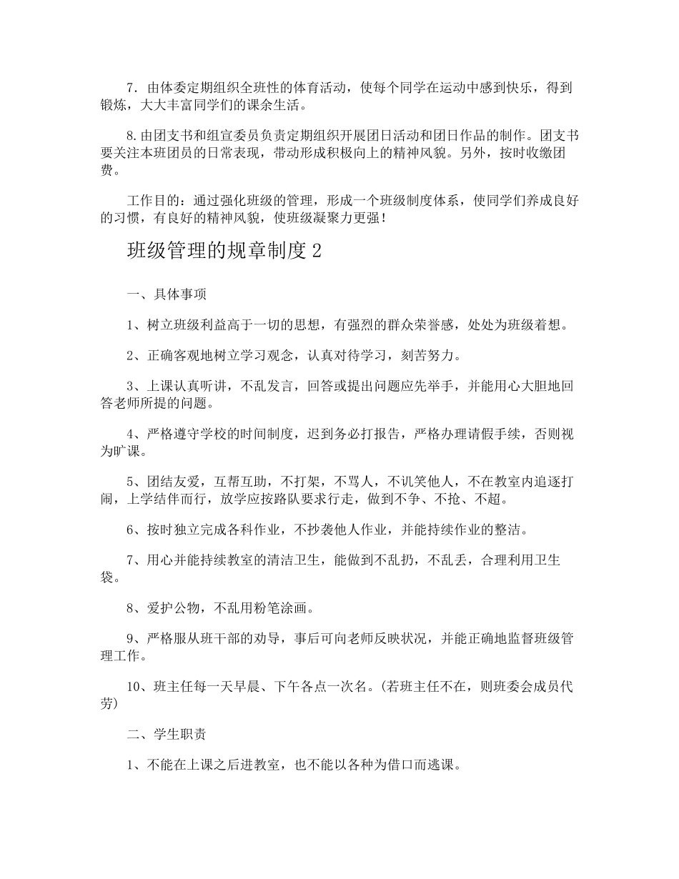班级管理的规章制度_第2页