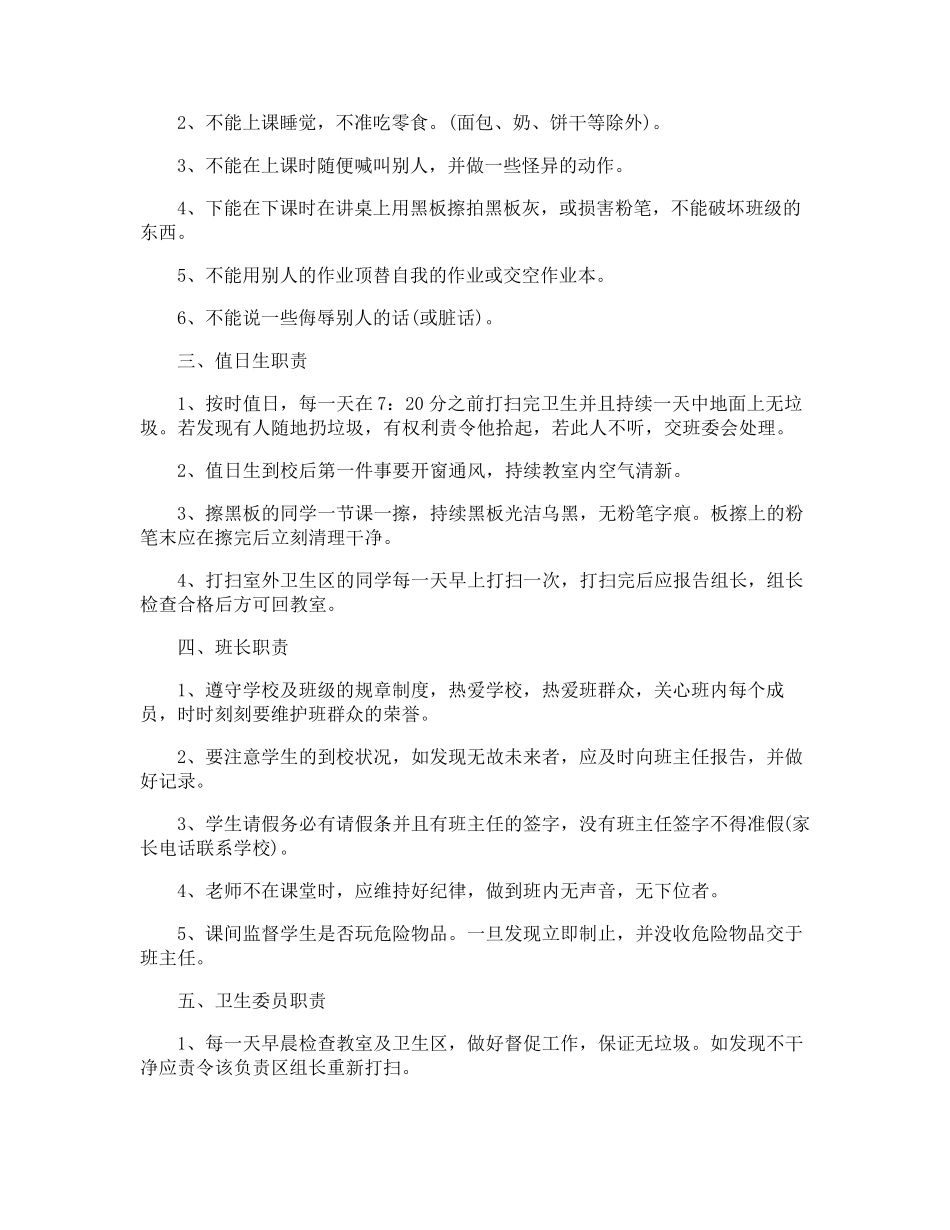 班级管理的规章制度_第3页