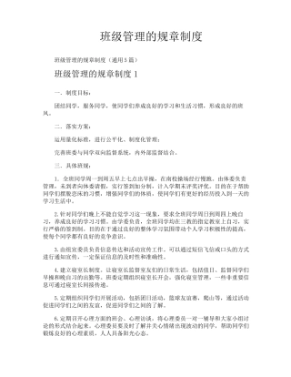 班级管理的规章制度