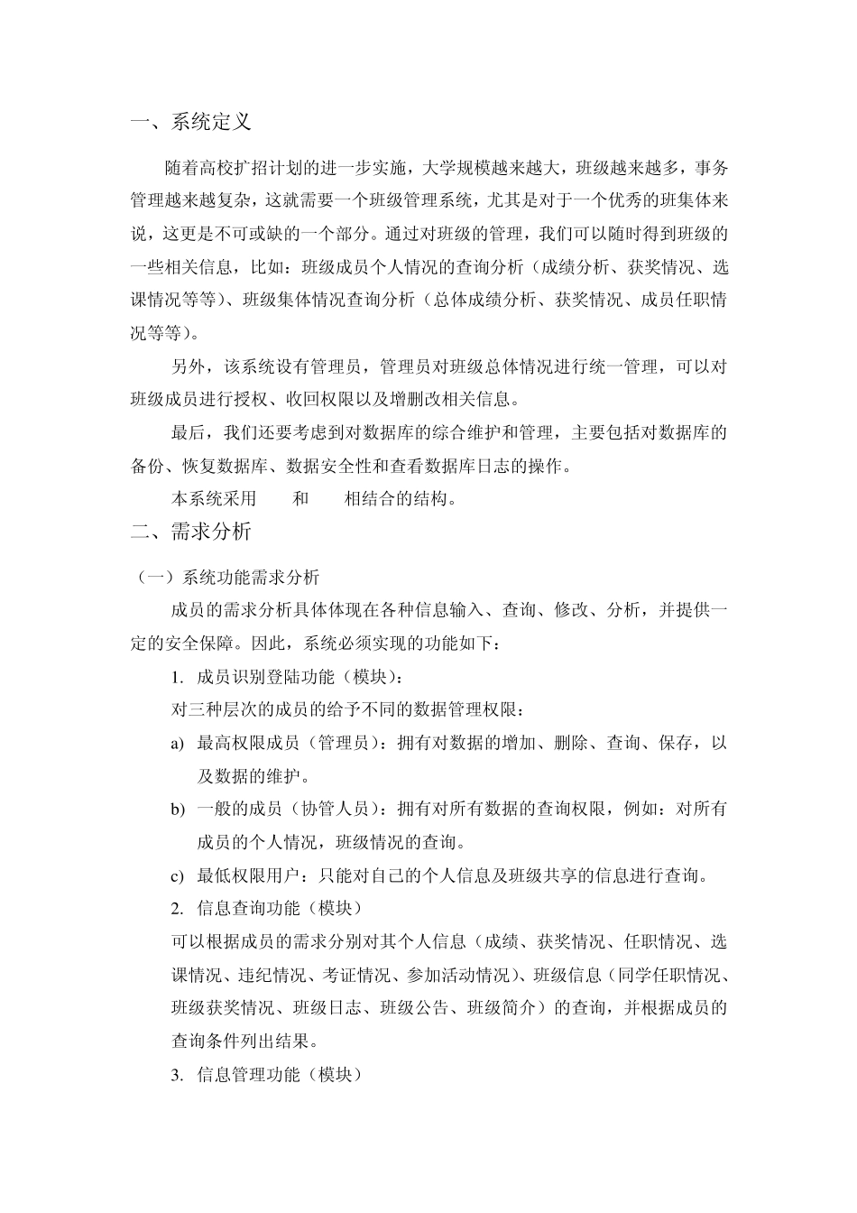 班级管理系统_第2页