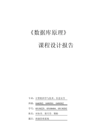 班级管理系统