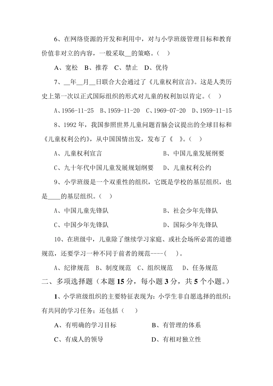 班级管理第二、三章试卷及答案_第2页