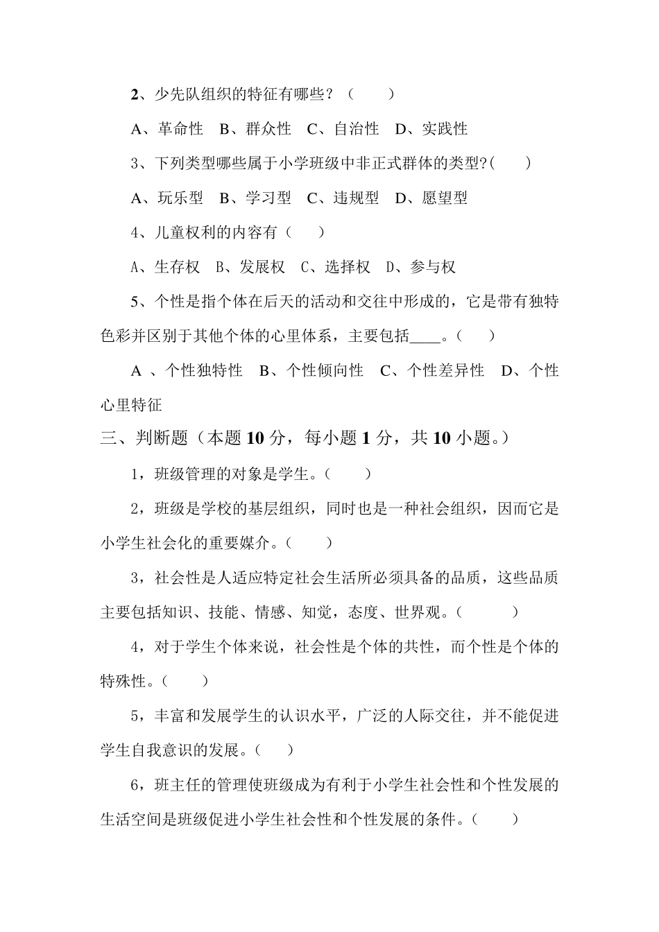 班级管理第二、三章试卷及答案_第3页