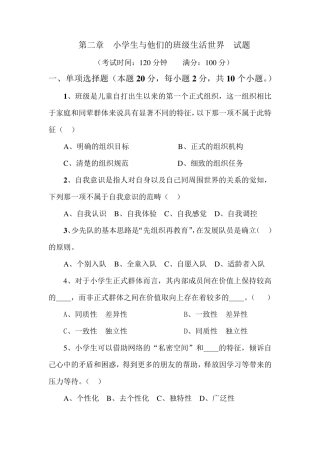 班级管理第二、三章试卷及答案