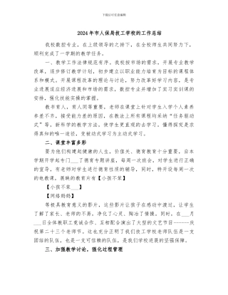 2024年市人保局技工学校的工作总结