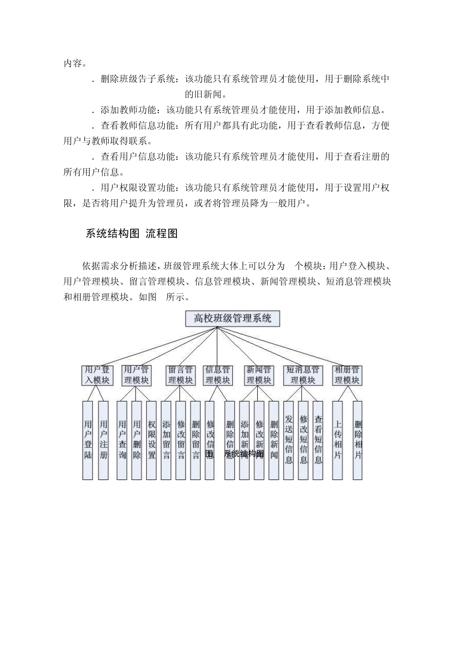 班级管理系统的数据库设计和数据流图_第2页