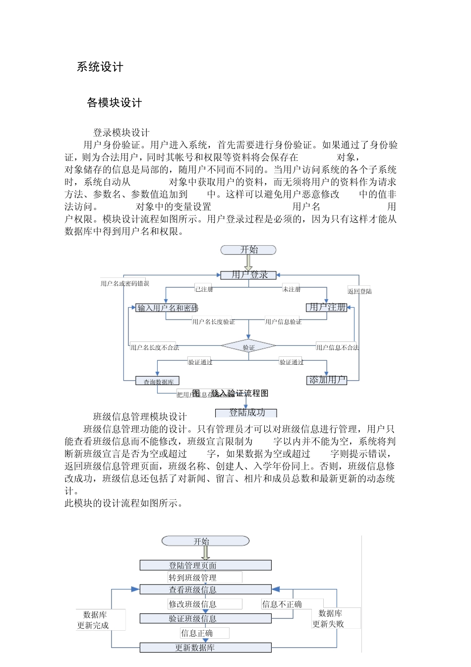 班级管理系统的数据库设计和数据流图_第3页