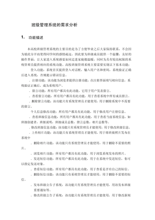 班级管理系统的数据库设计和数据流图