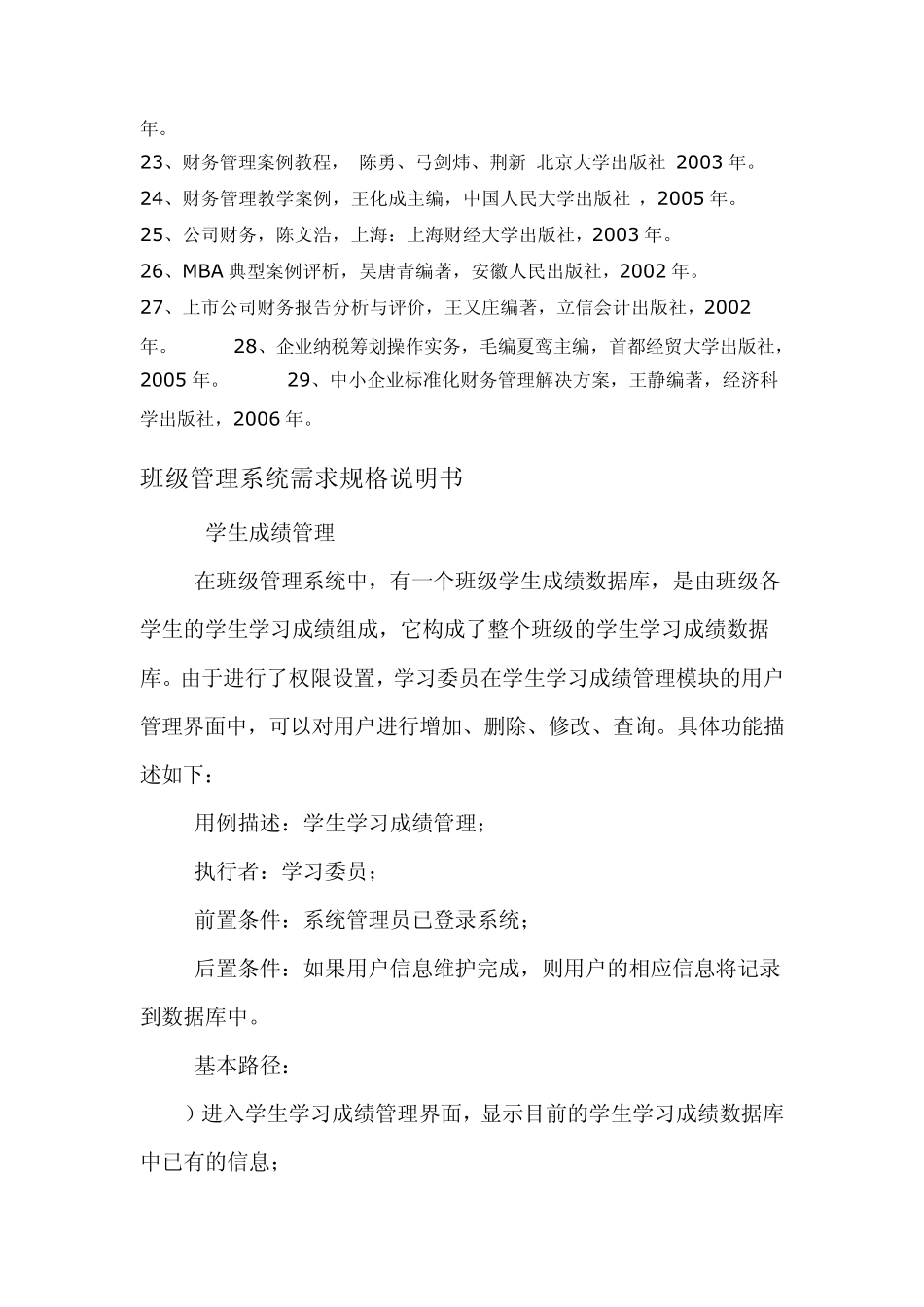 班级管理系统需求分析_第2页