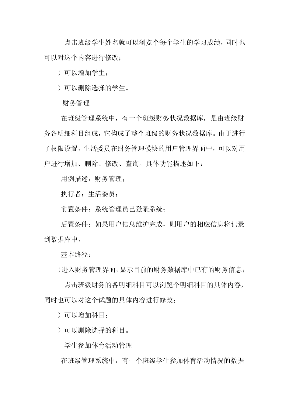 班级管理系统需求分析_第3页