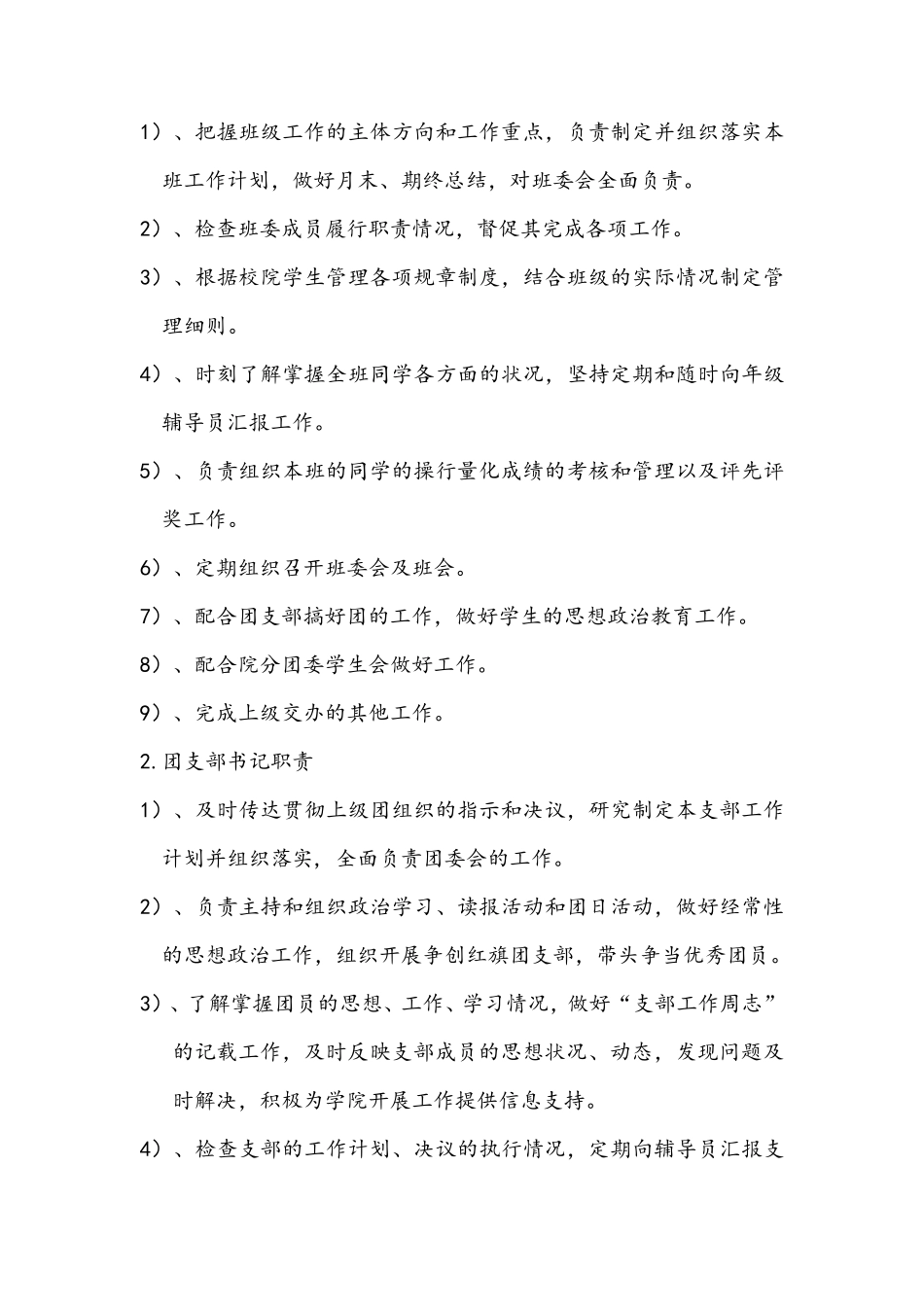 班级管理规章制度_第2页