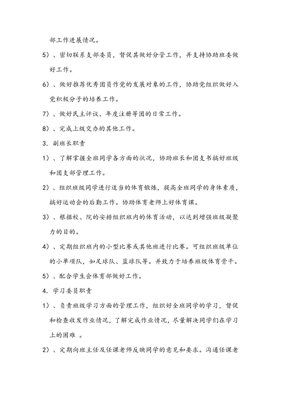 班级管理规章制度_第3页