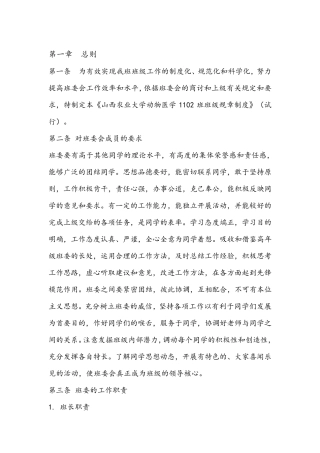 班级管理规章制度