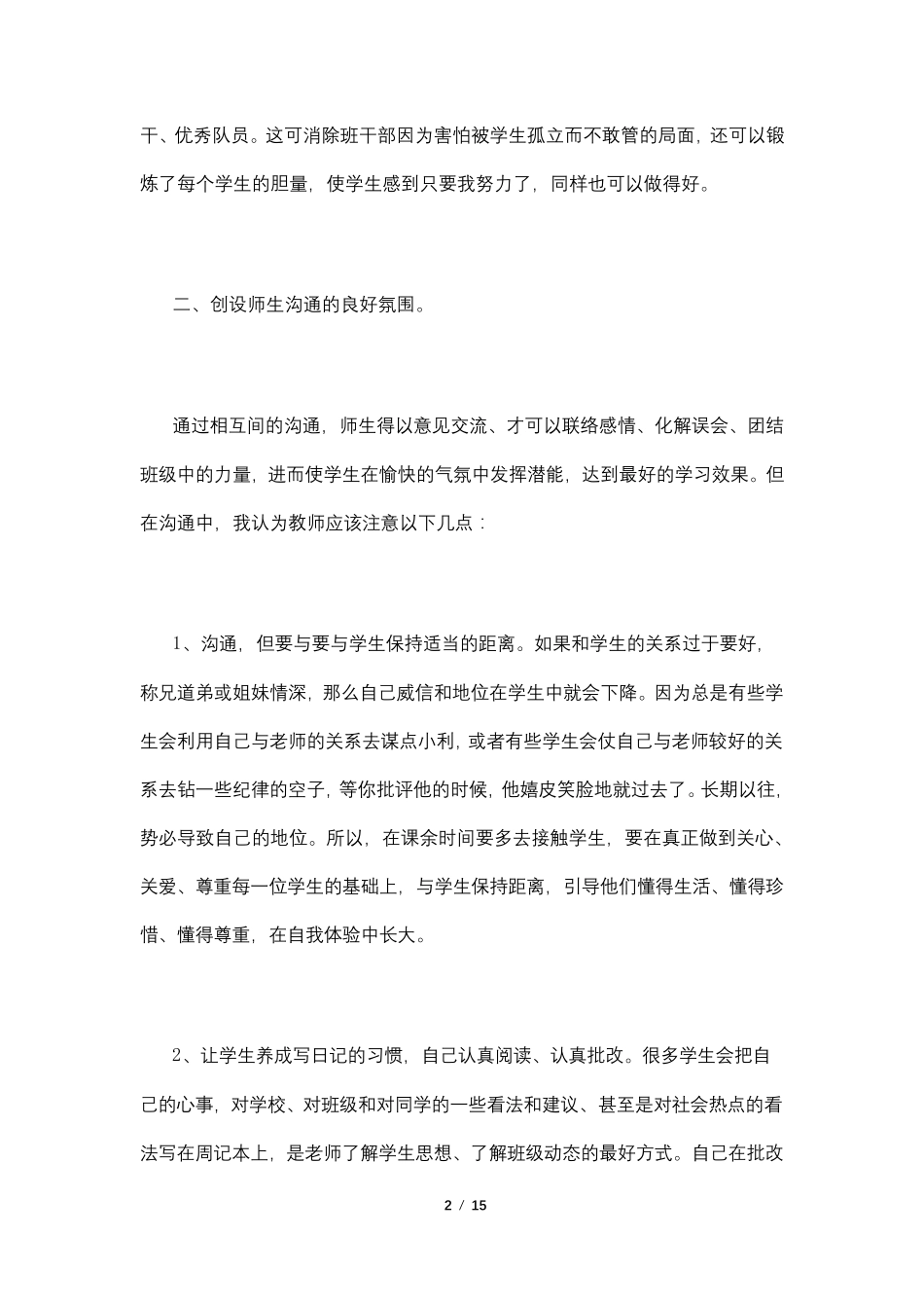 班级管理经验_第2页