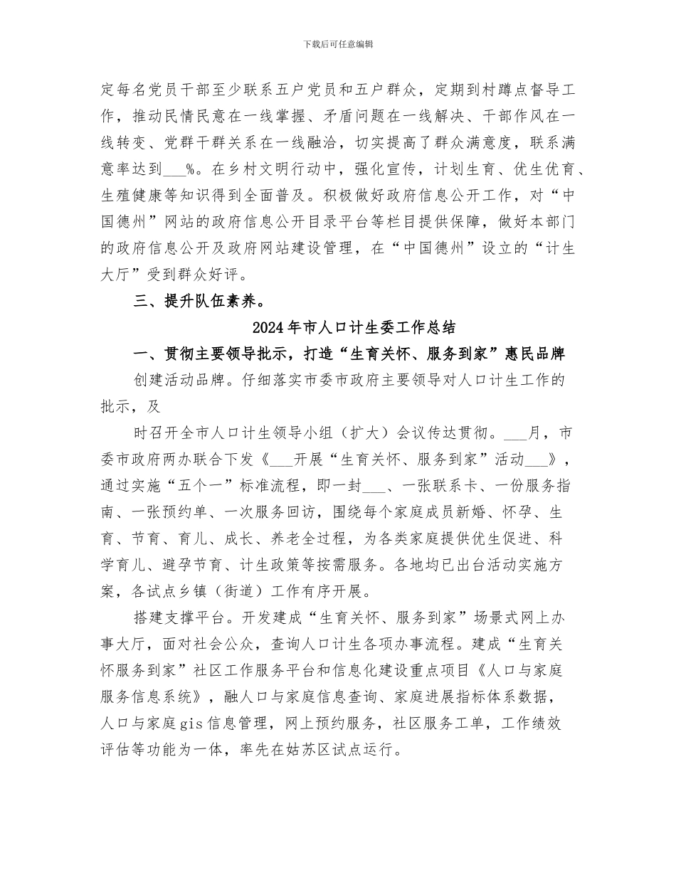 2024年市人口计生委全年工作总结_第2页