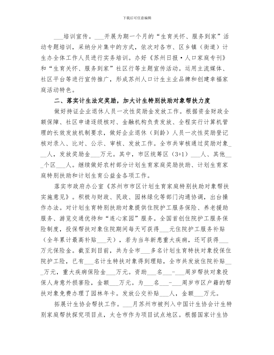 2024年市人口计生委全年工作总结_第3页