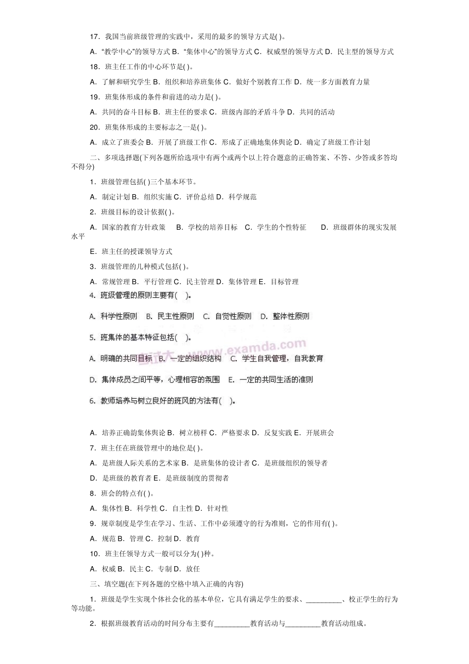 班级管理试题与答案解析_第2页