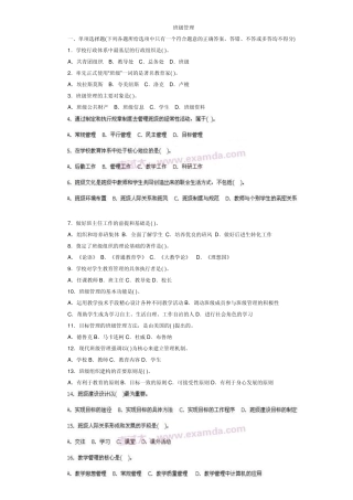 班级管理试题与答案解析