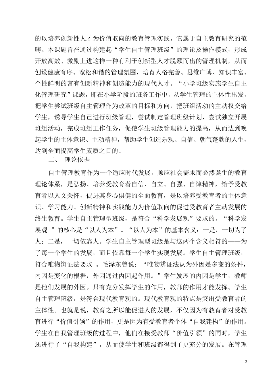 班级管理课题研成果报告_第2页