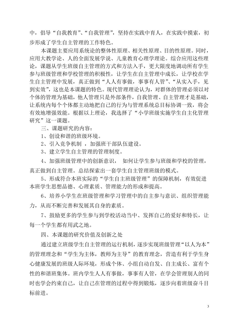 班级管理课题研成果报告_第3页