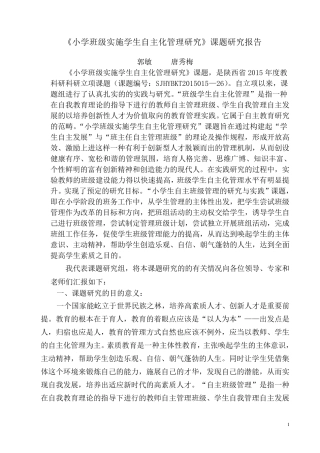 班级管理课题研成果报告