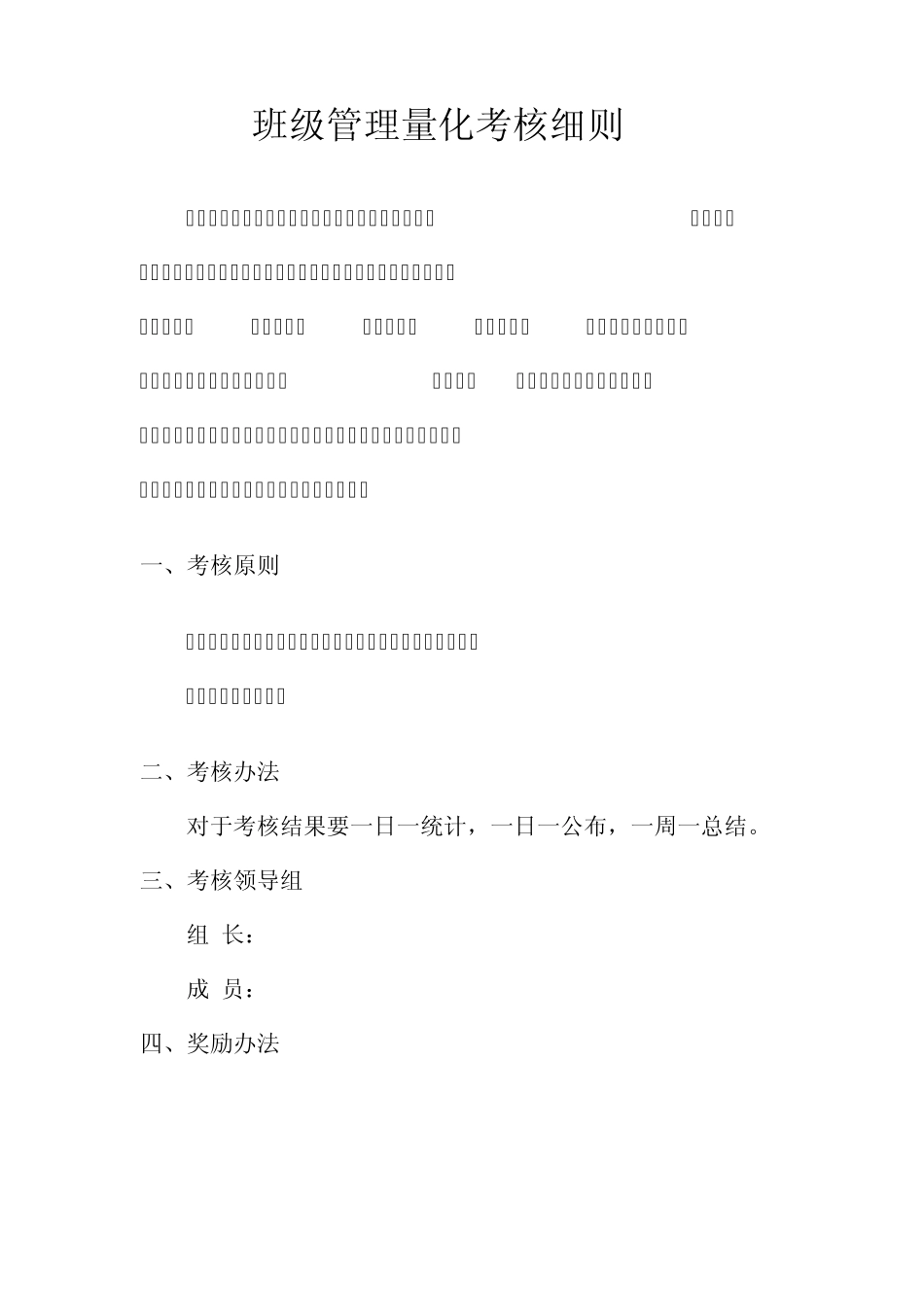 班级管理量化考核细则_第1页
