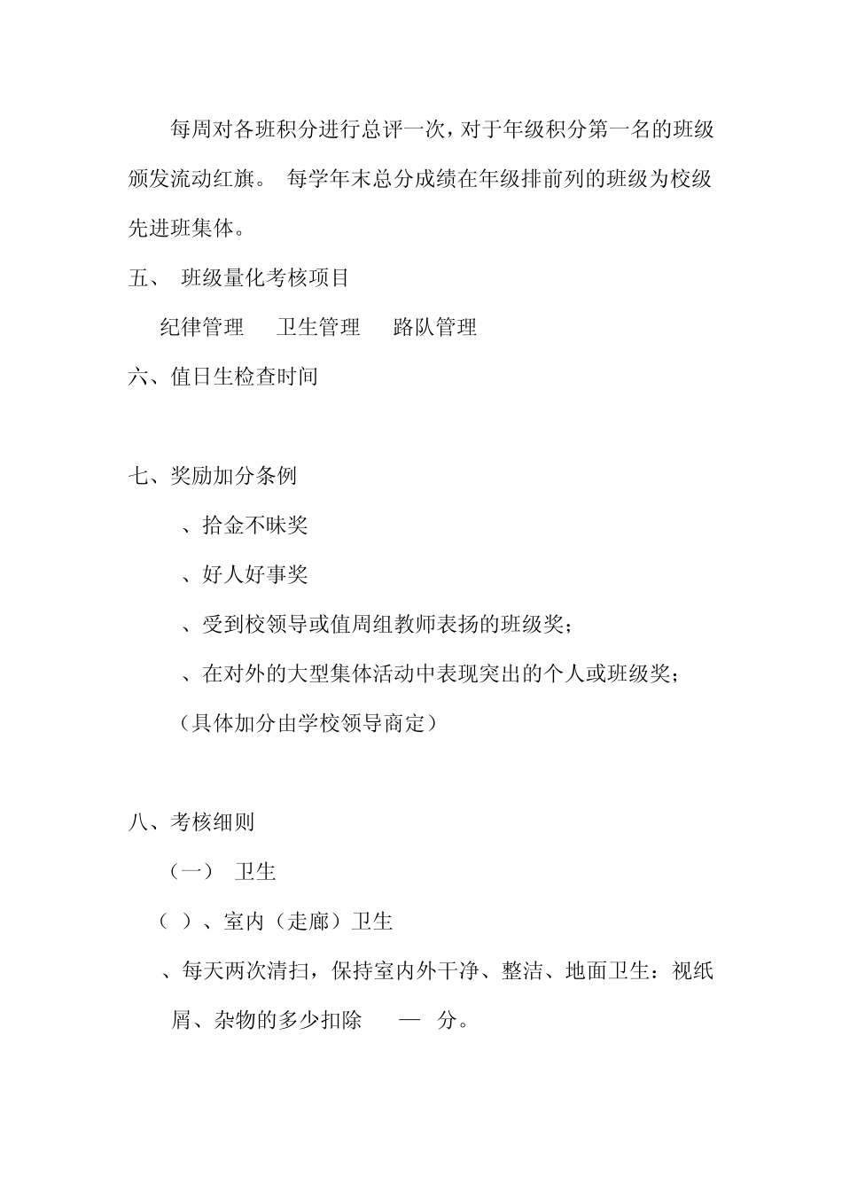 班级管理量化考核细则_第2页