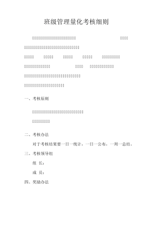 班级管理量化考核细则