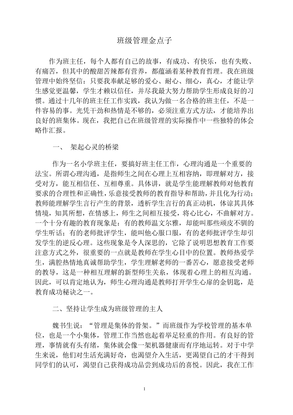 班级管理金点子(马燕)_第2页