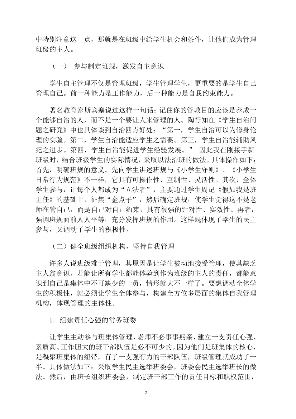 班级管理金点子(马燕)_第3页