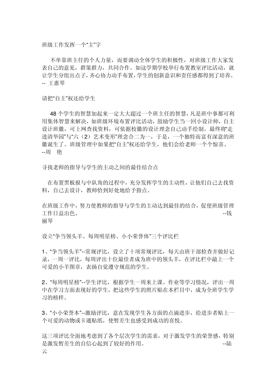 班级管理金点子_第2页