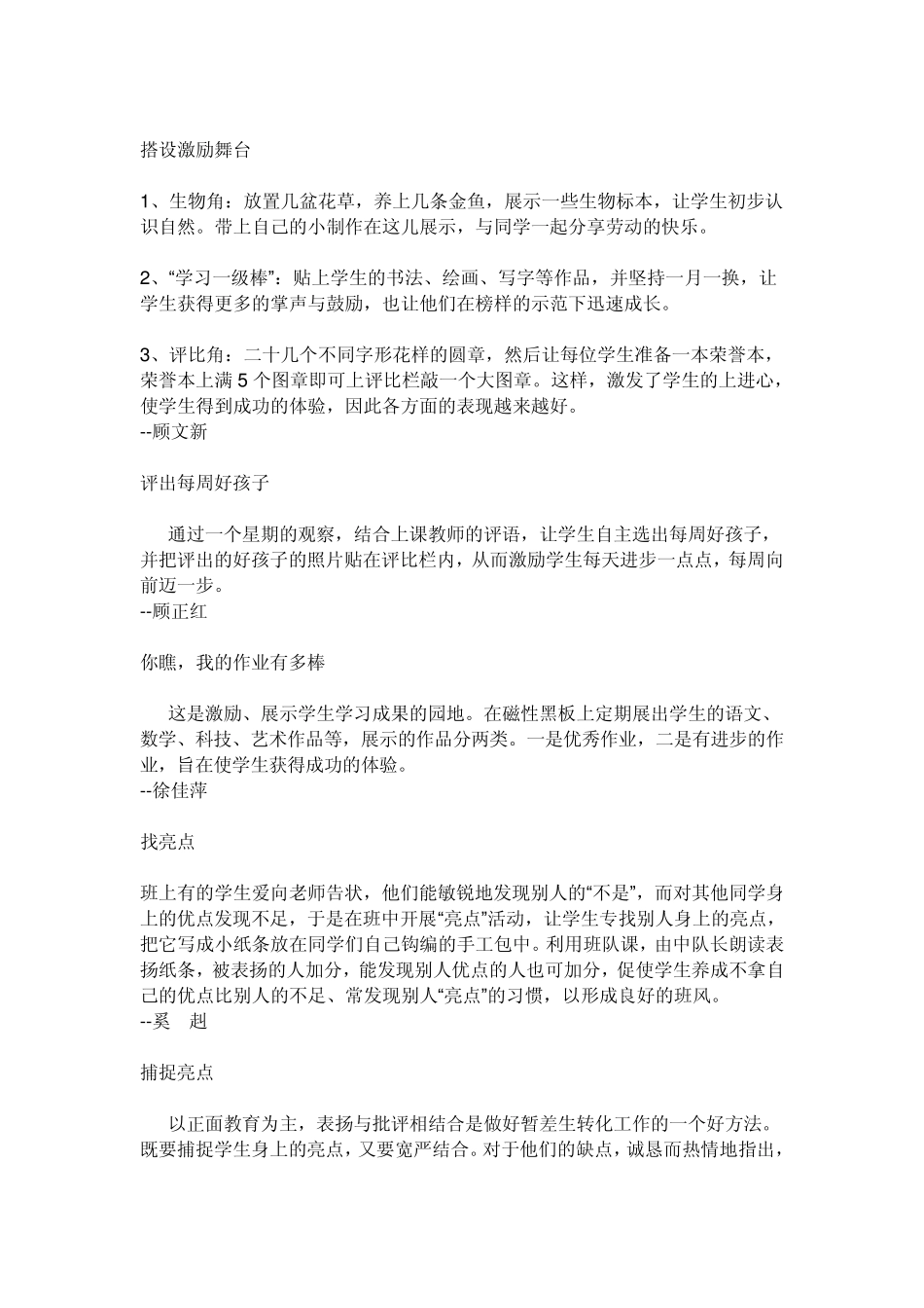 班级管理金点子_第3页