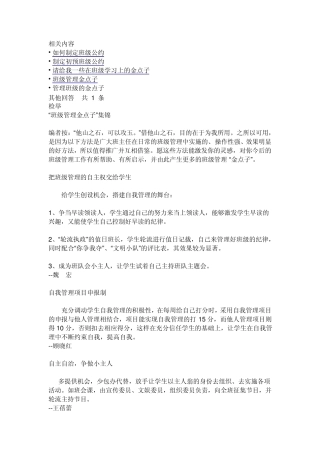 班级管理金点子