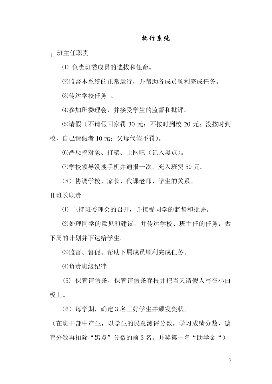 班级组织结构及职务_第3页