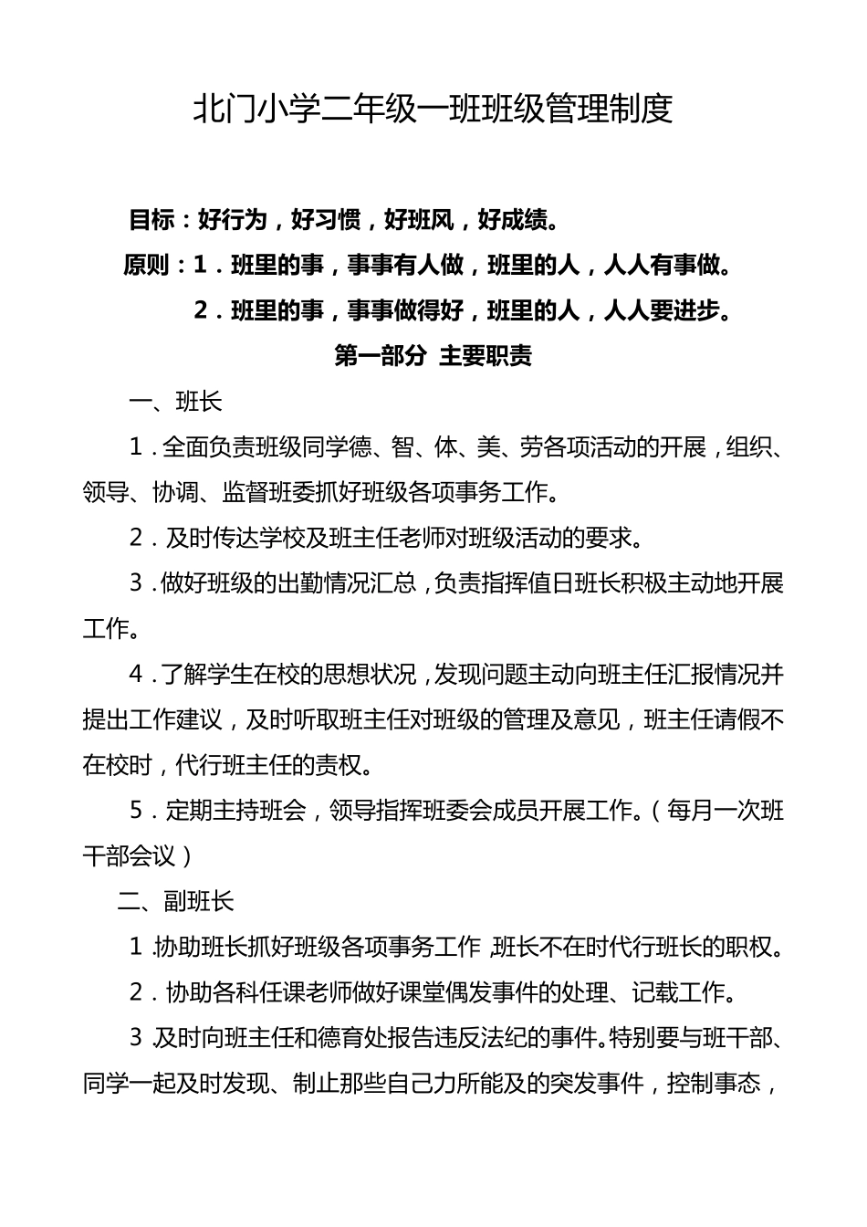 班级精细化管理制度(二年级)_第1页