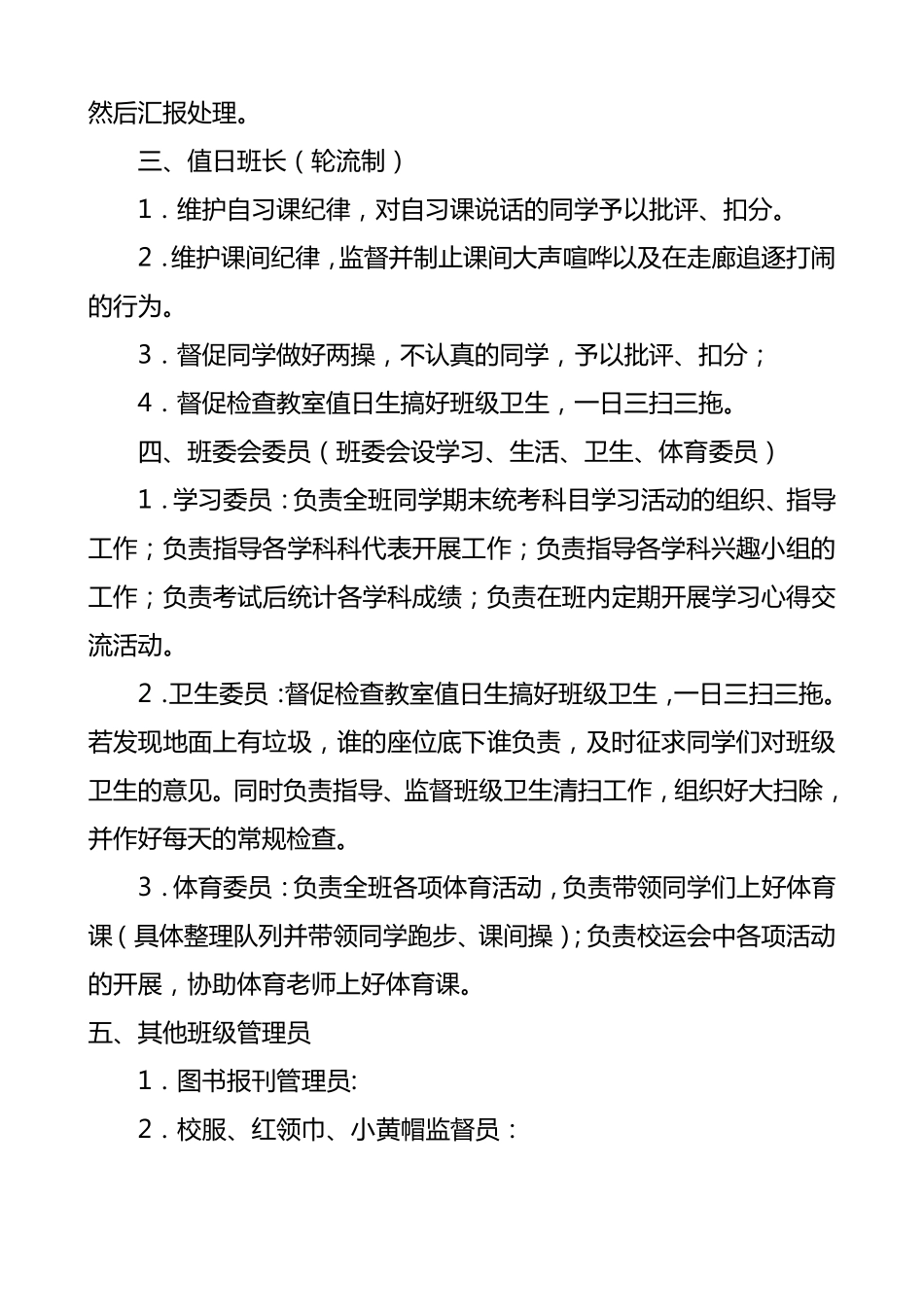 班级精细化管理制度(二年级)_第2页