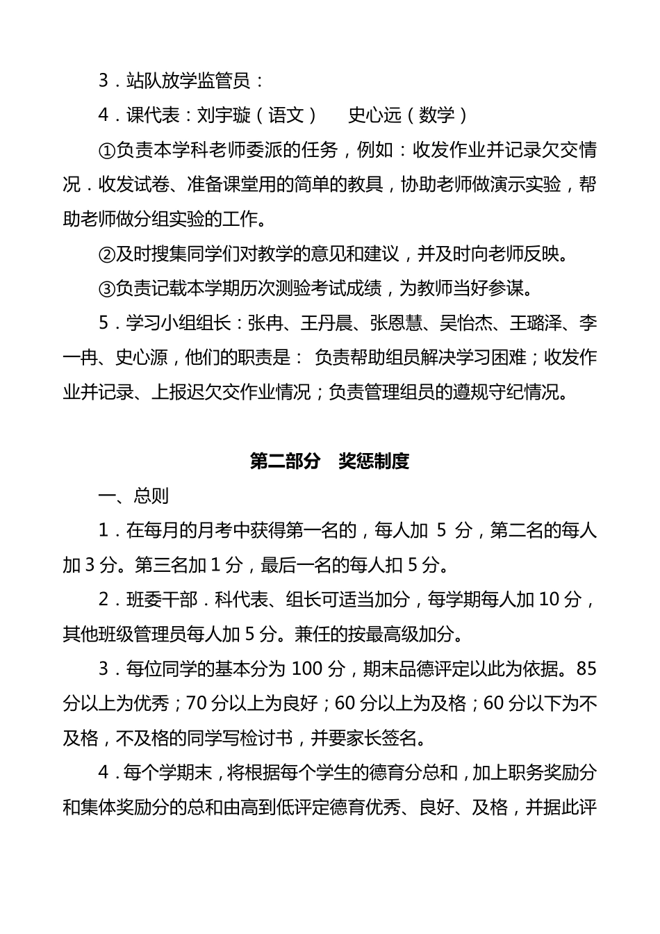 班级精细化管理制度(二年级)_第3页