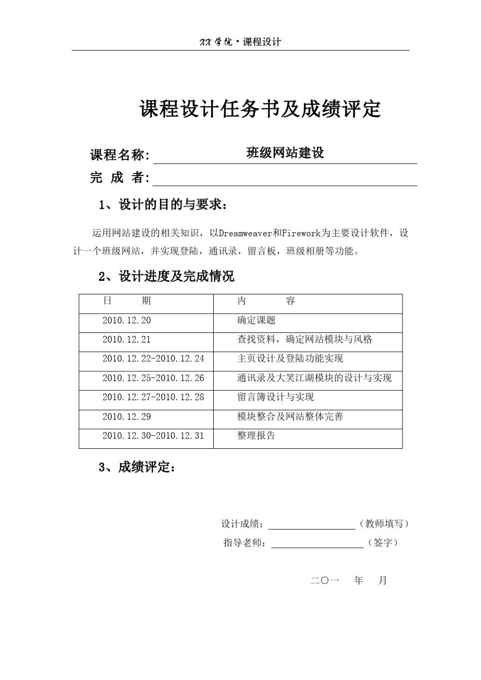 班级网站建设_课程设计_第2页