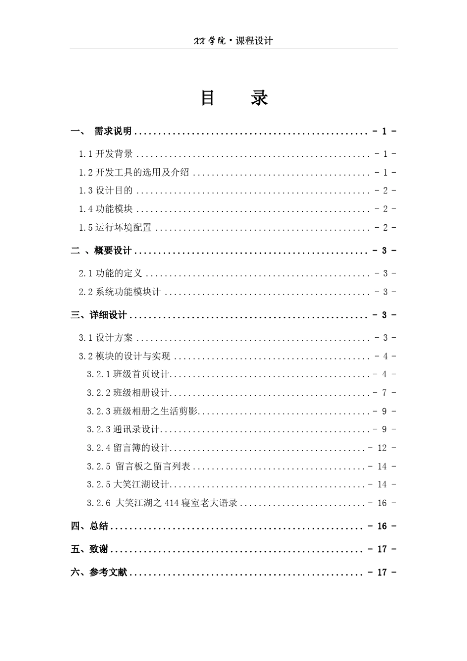 班级网站建设_课程设计_第3页