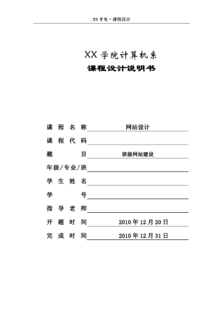 班级网站建设_课程设计