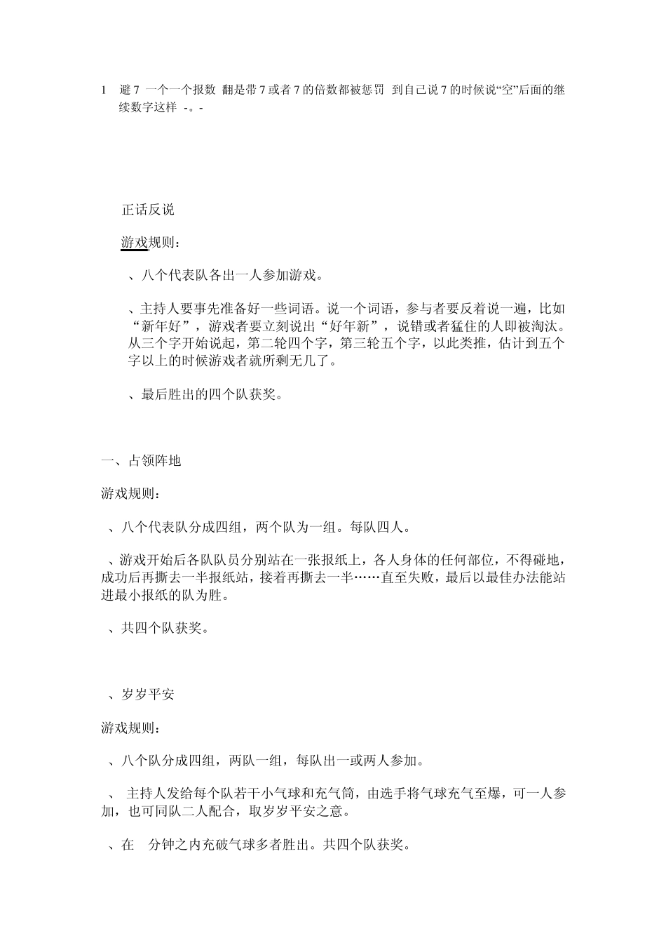 班级联谊活动游戏环节。_第1页