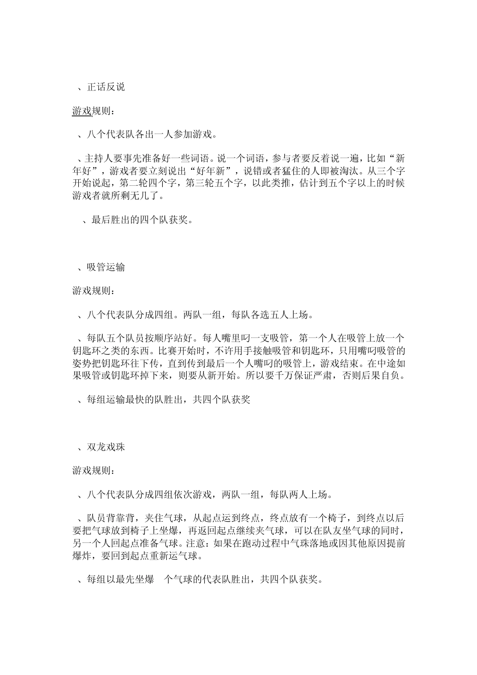 班级联谊活动游戏环节。_第2页