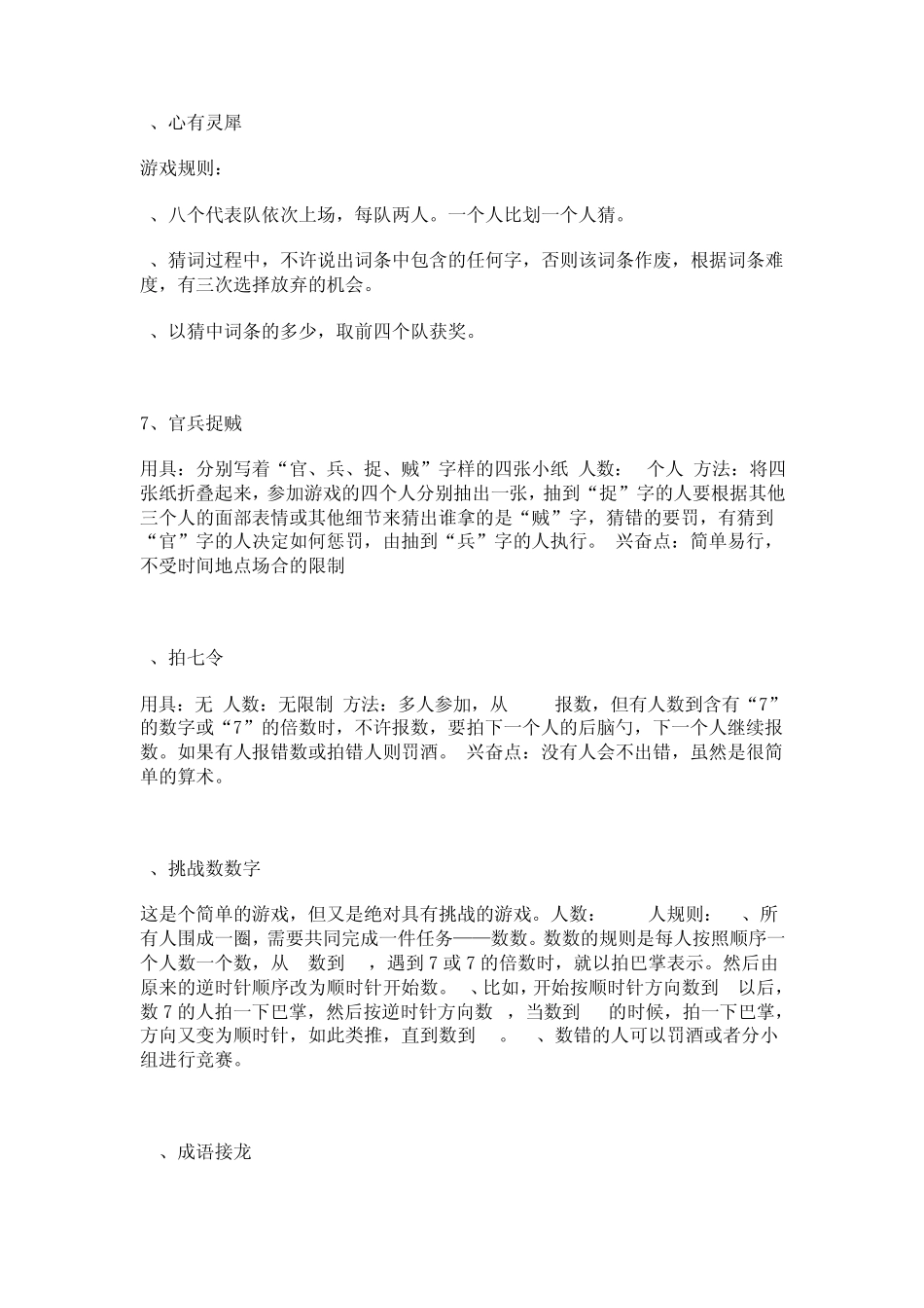 班级联谊活动游戏环节。_第3页