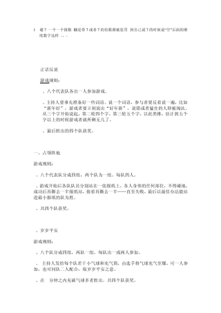 班级联谊活动游戏环节。