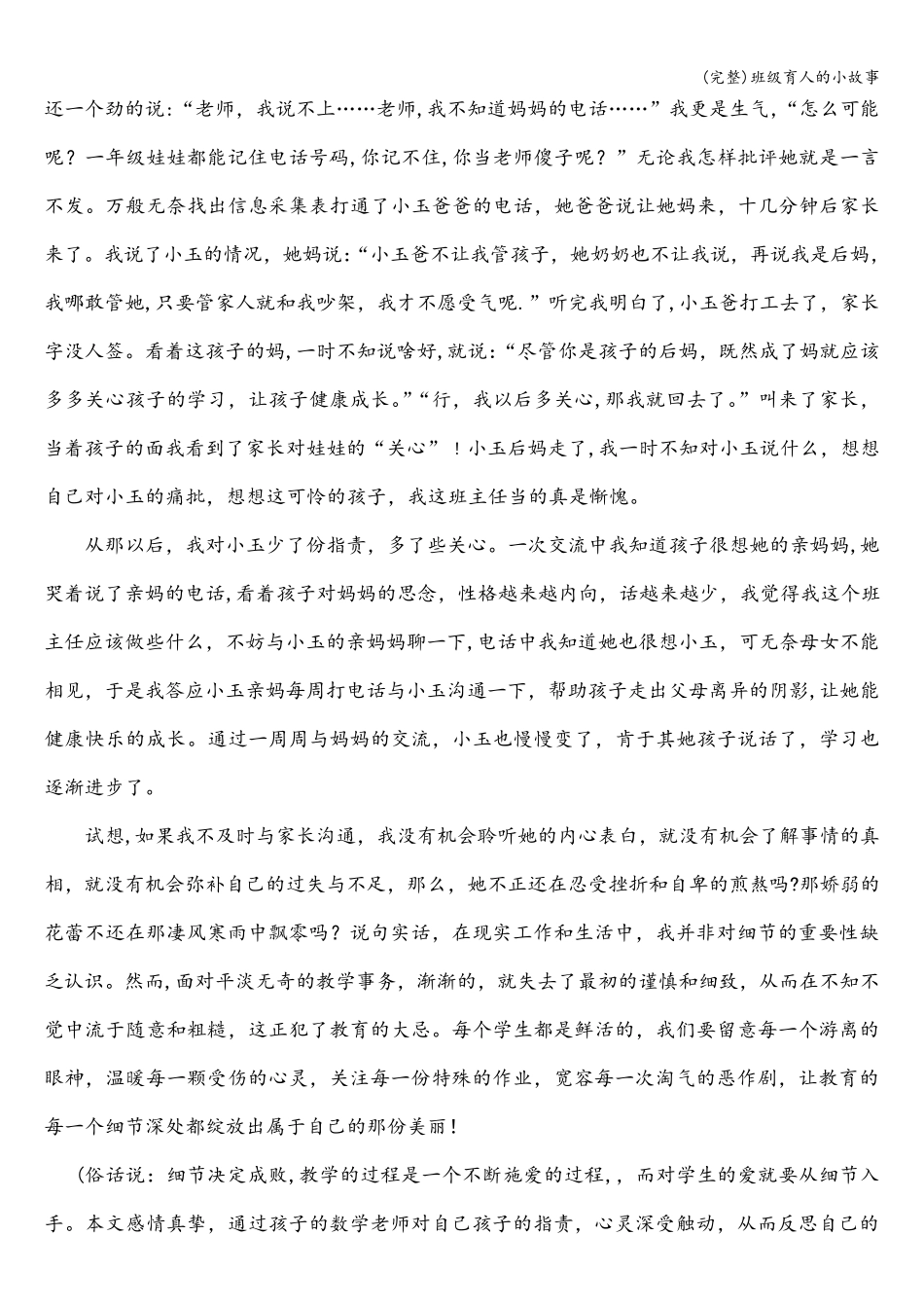 班级育人的小故事_第2页