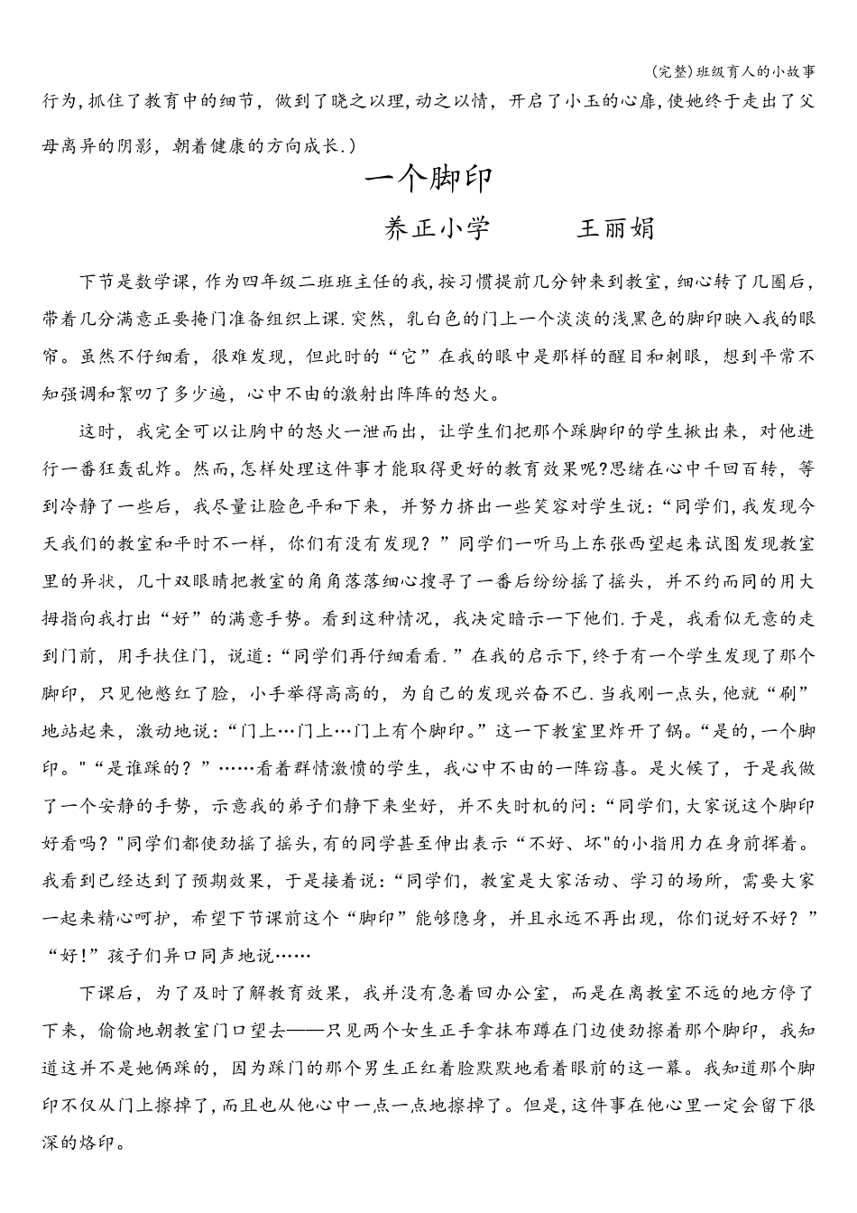 班级育人的小故事_第3页