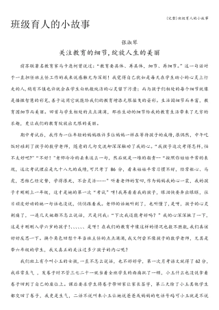 班级育人的小故事