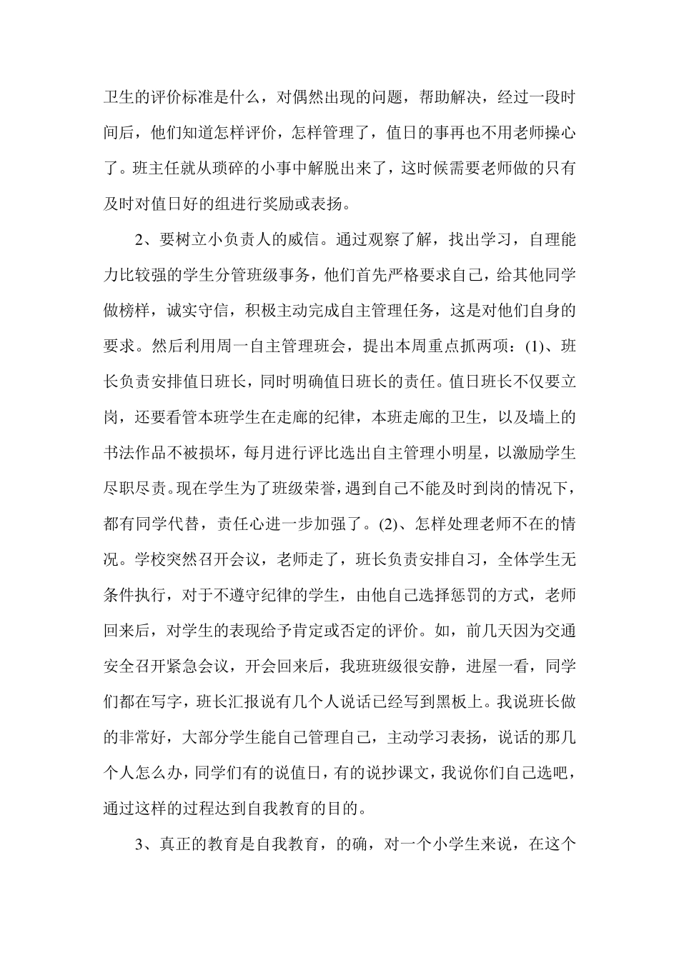 班级自主管理心得体会_第2页