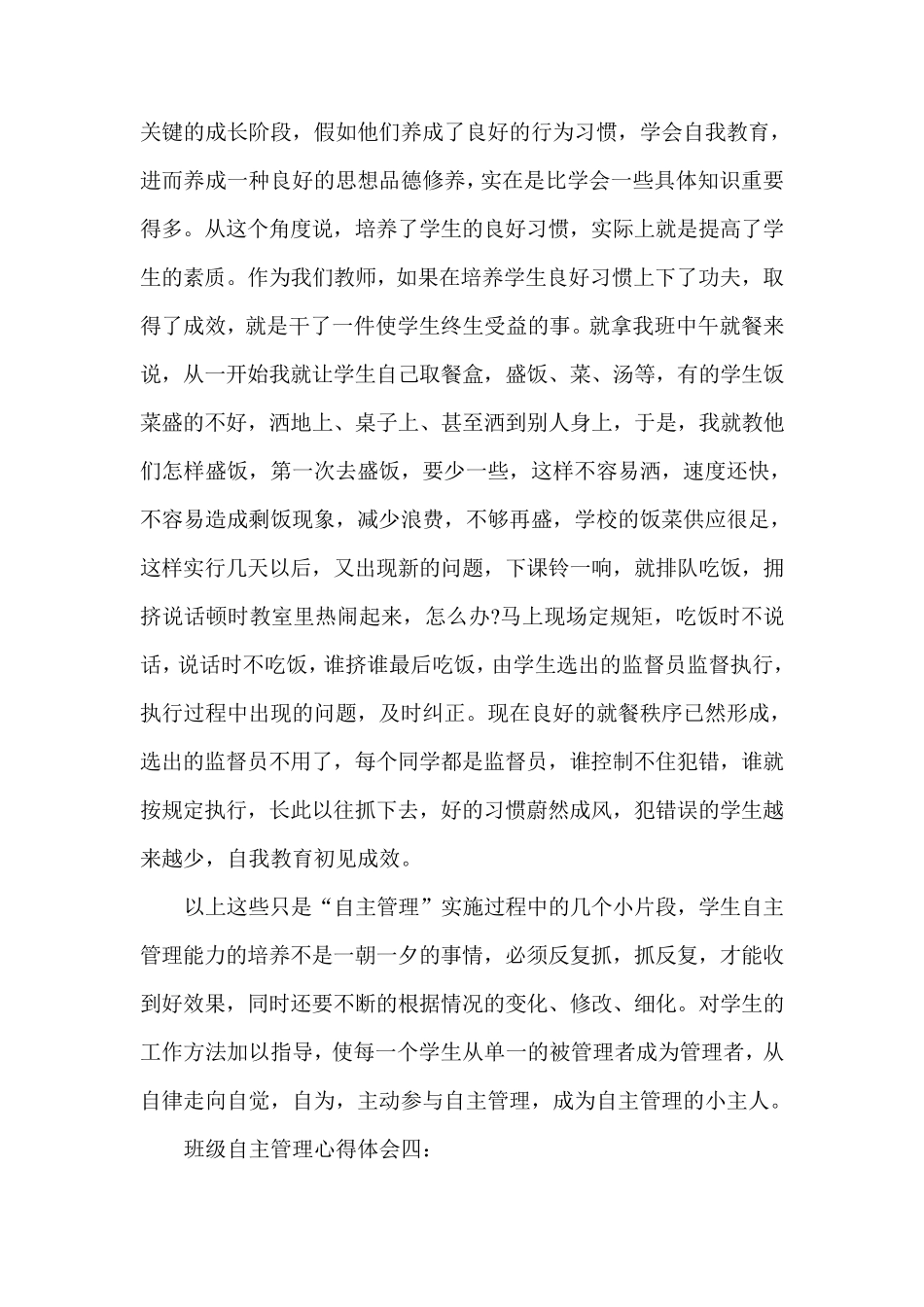 班级自主管理心得体会_第3页