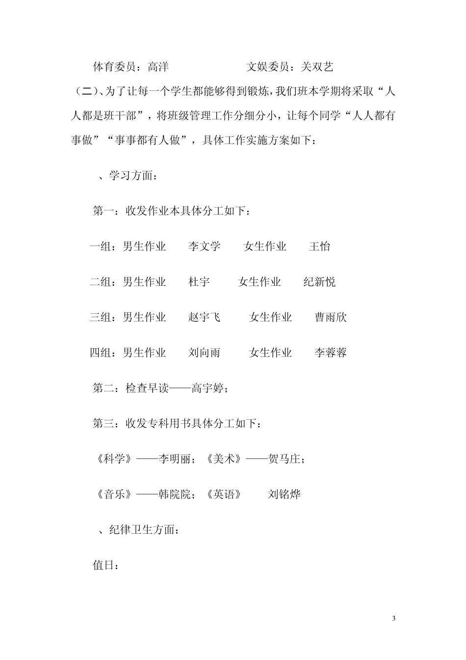 班级自主管理方案_第3页